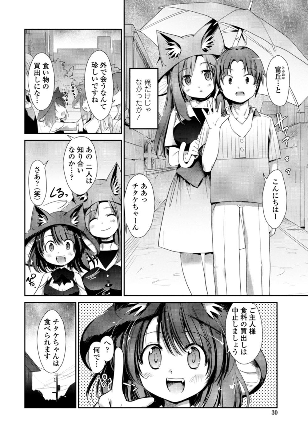 [Nixinamo Lens] Nekokino to Ame no Machi - Cat Mushroon Girl And Town of Rain [Digital] - Page 30