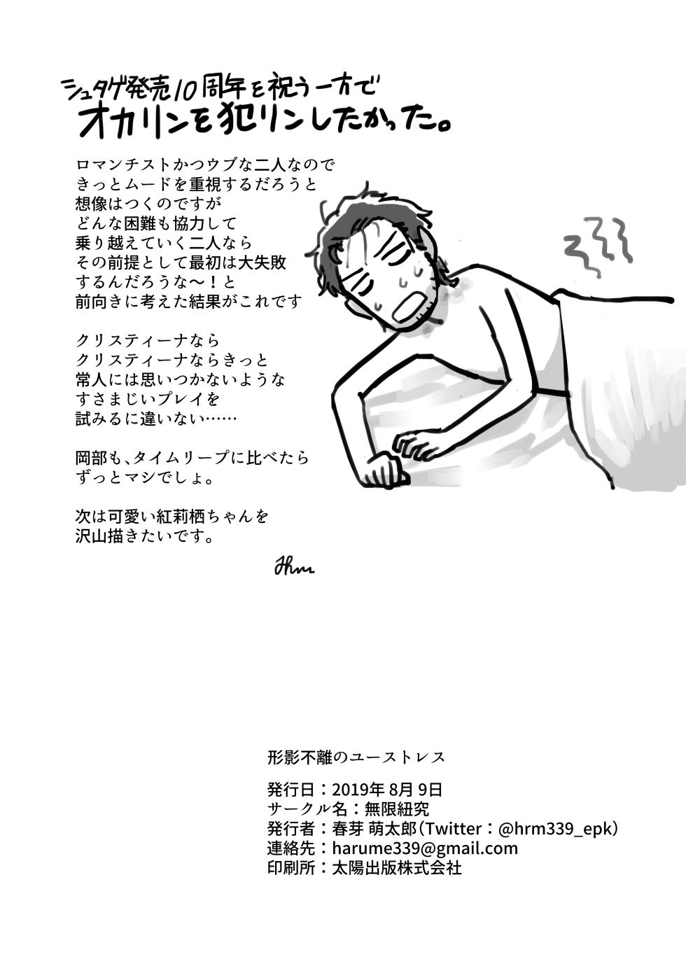 (C96) [Mugen himo Kiwamu(Harumo Motaro/IDHO)] Keiei furi no Eustress (Steins;Gate) - Page 17