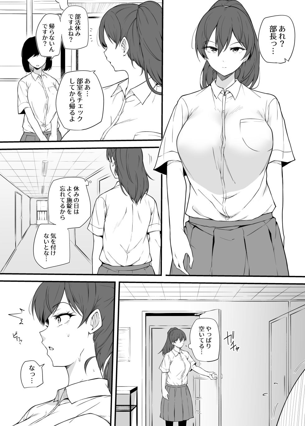 [Makin] Namaiki na kouhai - Page 1