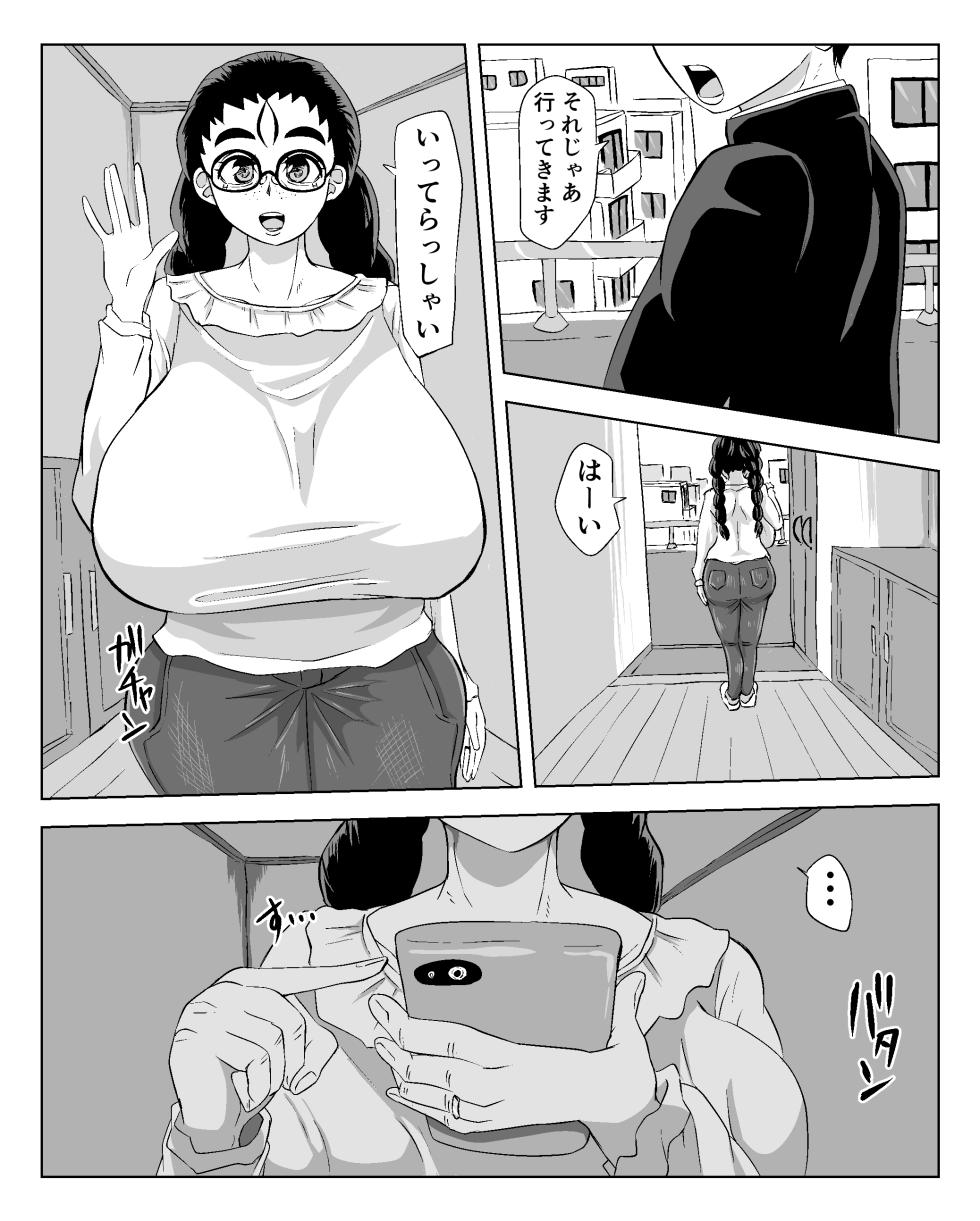 爆乳地味○妻 続き込み - Page 1