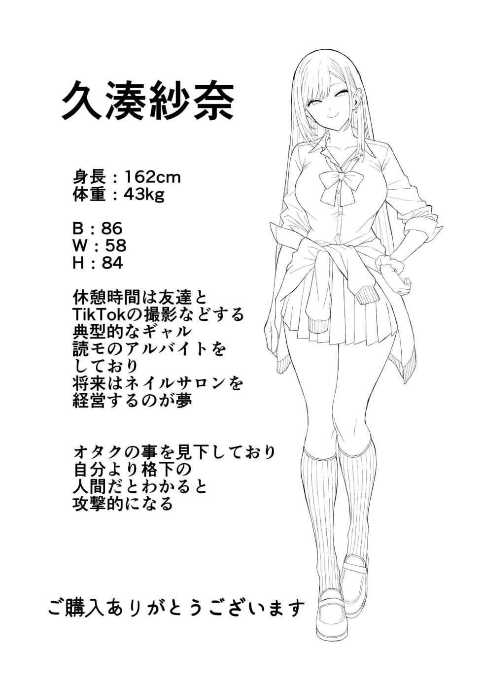 [Ryou] Ijimekko Gal o Saimin Appli de Fukushuu suru Hanashi - Page 29