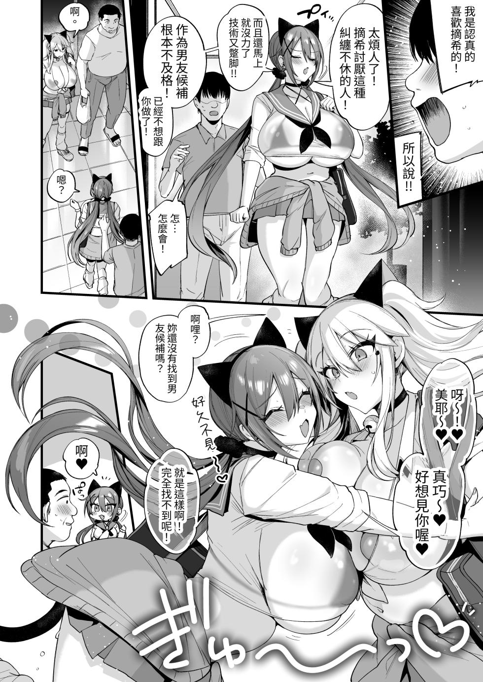 [Ririo Gatto (Kaenuco)] Sokuhame Dekichau JK Miya-chan to Tsumiki-chan [Chinese] [aomo] - Page 6