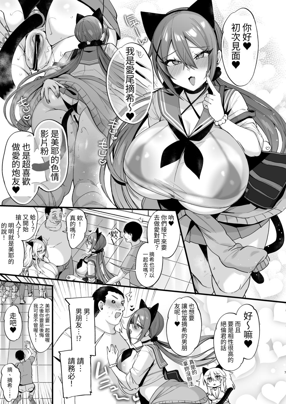 [Ririo Gatto (Kaenuco)] Sokuhame Dekichau JK Miya-chan to Tsumiki-chan [Chinese] [aomo] - Page 7