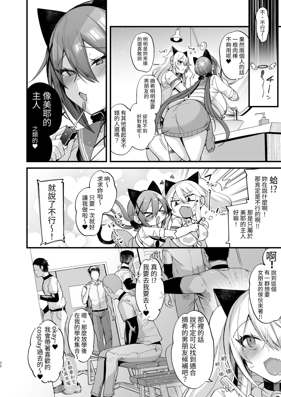 [Ririo Gatto (Kaenuco)] Sokuhame Dekichau JK Miya-chan to Tsumiki-chan [Chinese] [aomo] - Page 32