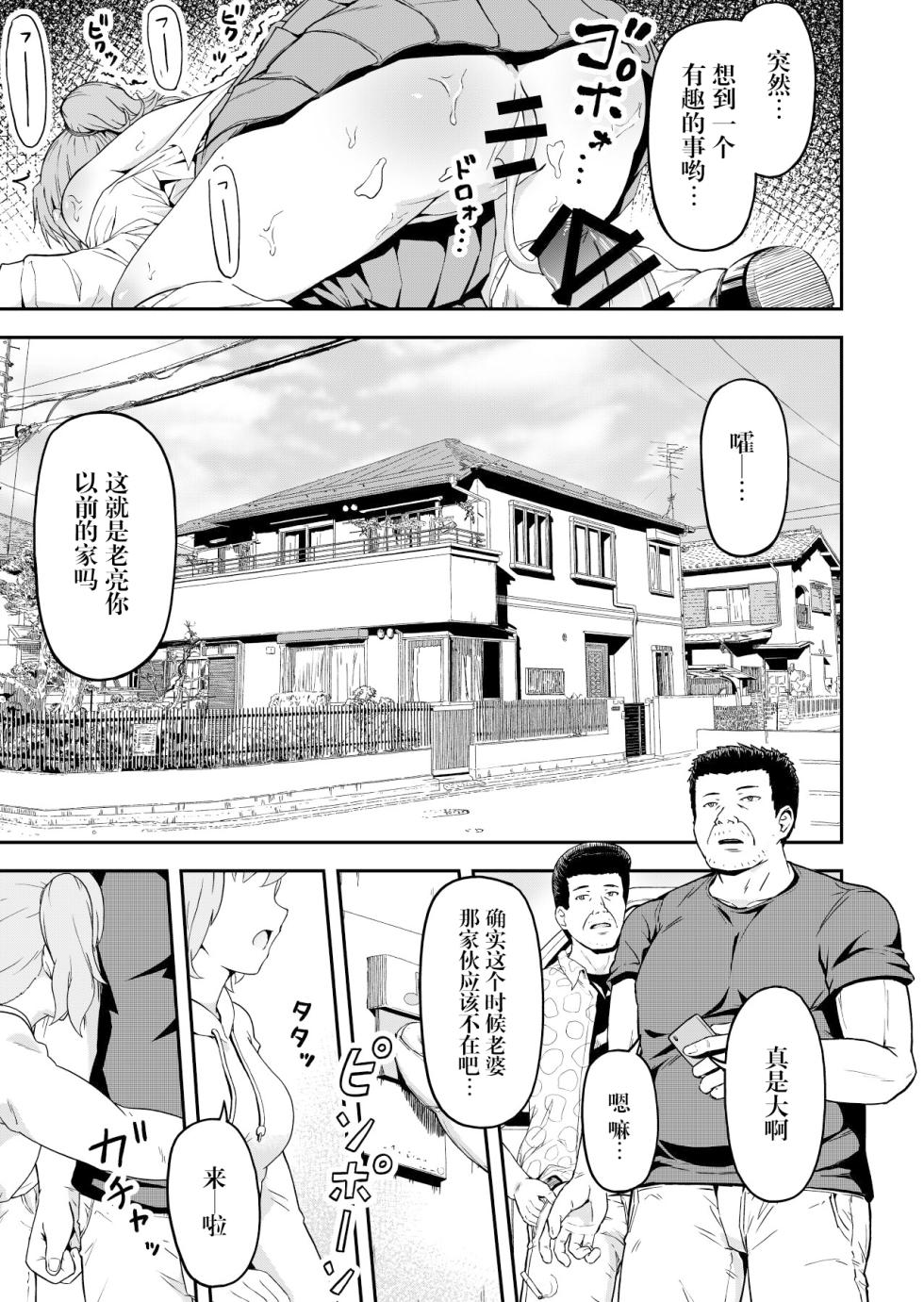 [Marumitei] Dokuga no Houmon (Jou) [Chinese] [阳头个人汉化] - Page 5