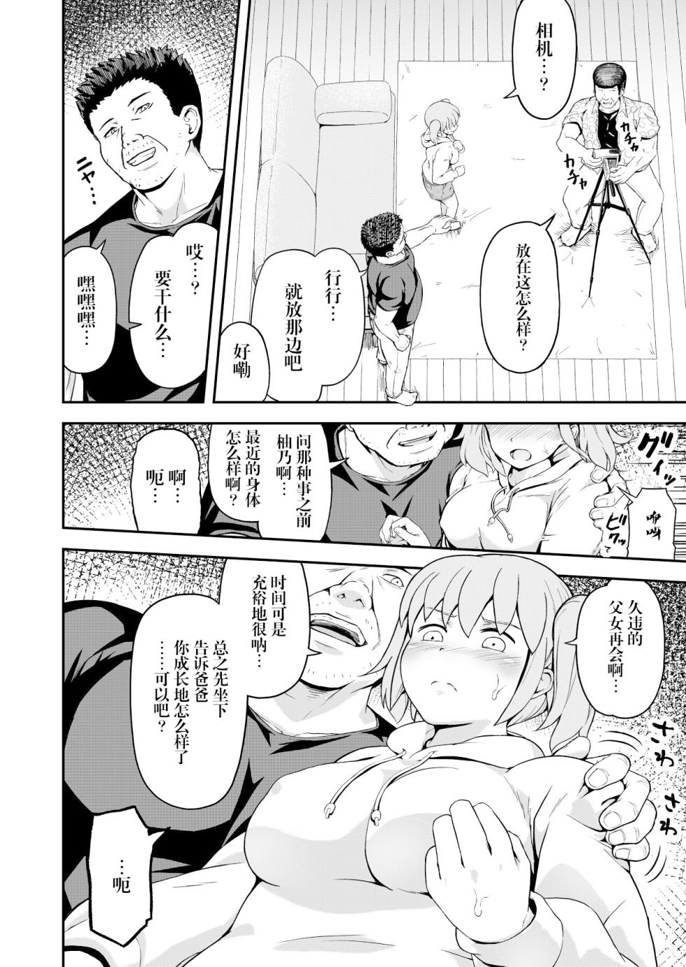 [Marumitei] Dokuga no Houmon (Jou) [Chinese] [阳头个人汉化] - Page 8