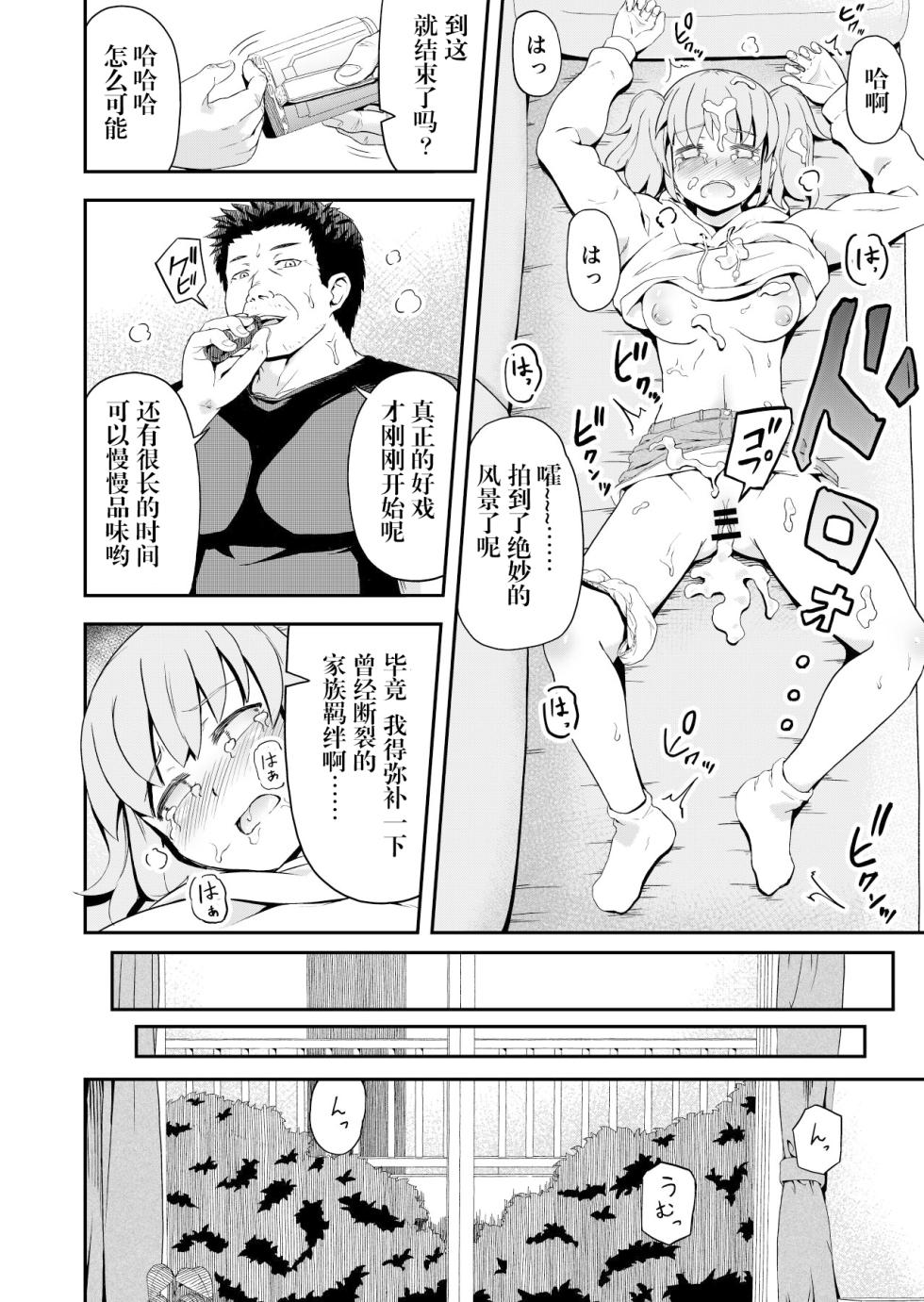 [Marumitei] Dokuga no Houmon (Jou) [Chinese] [阳头个人汉化] - Page 16