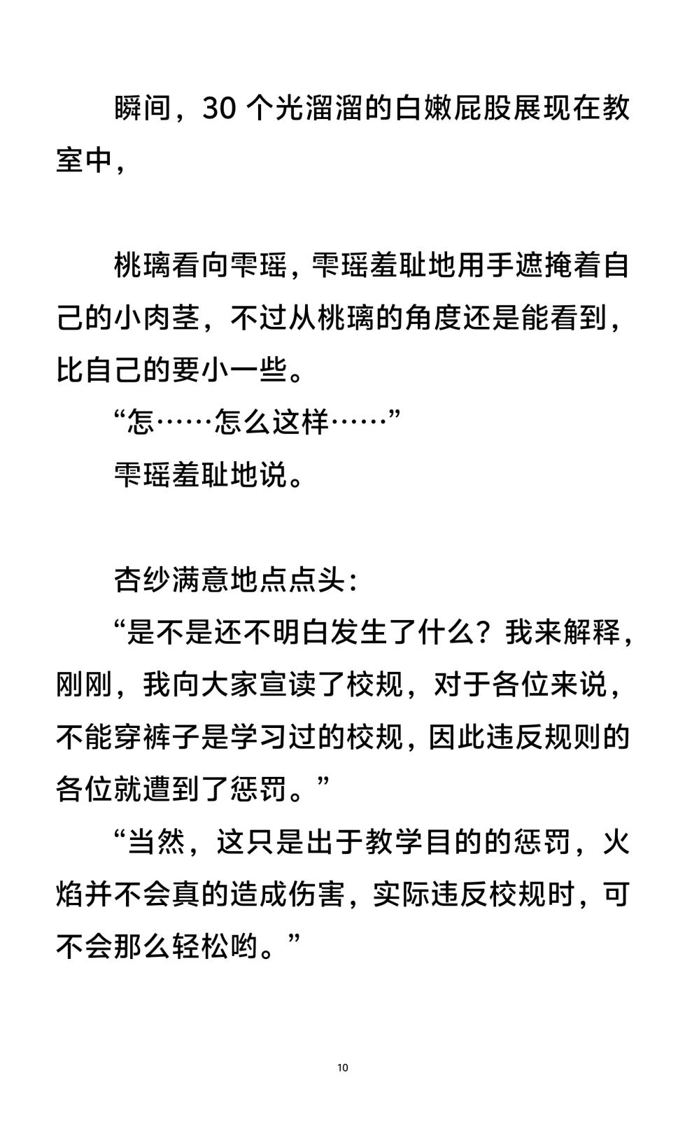 男娘羞耻淫堕调教学院1-3 - Page 2