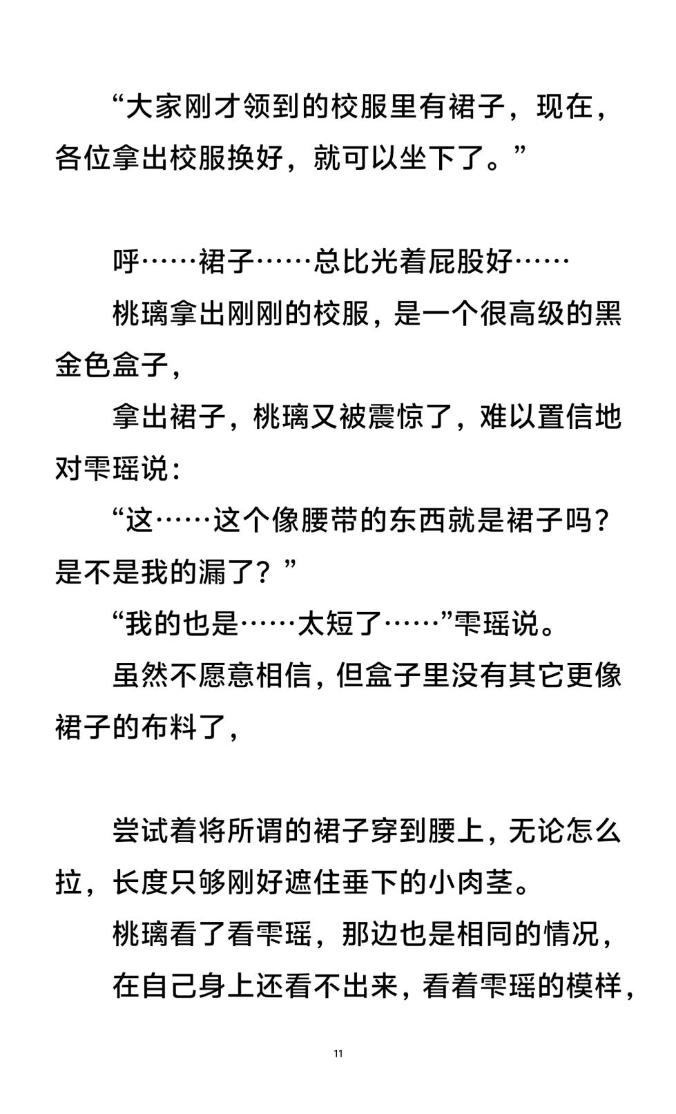 男娘羞耻淫堕调教学院1-3 - Page 3