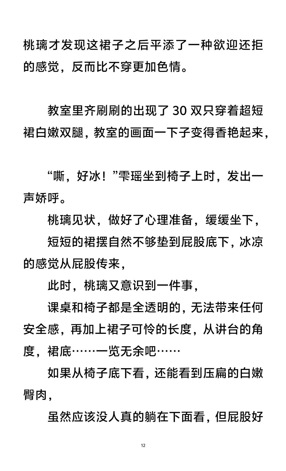 男娘羞耻淫堕调教学院1-3 - Page 4