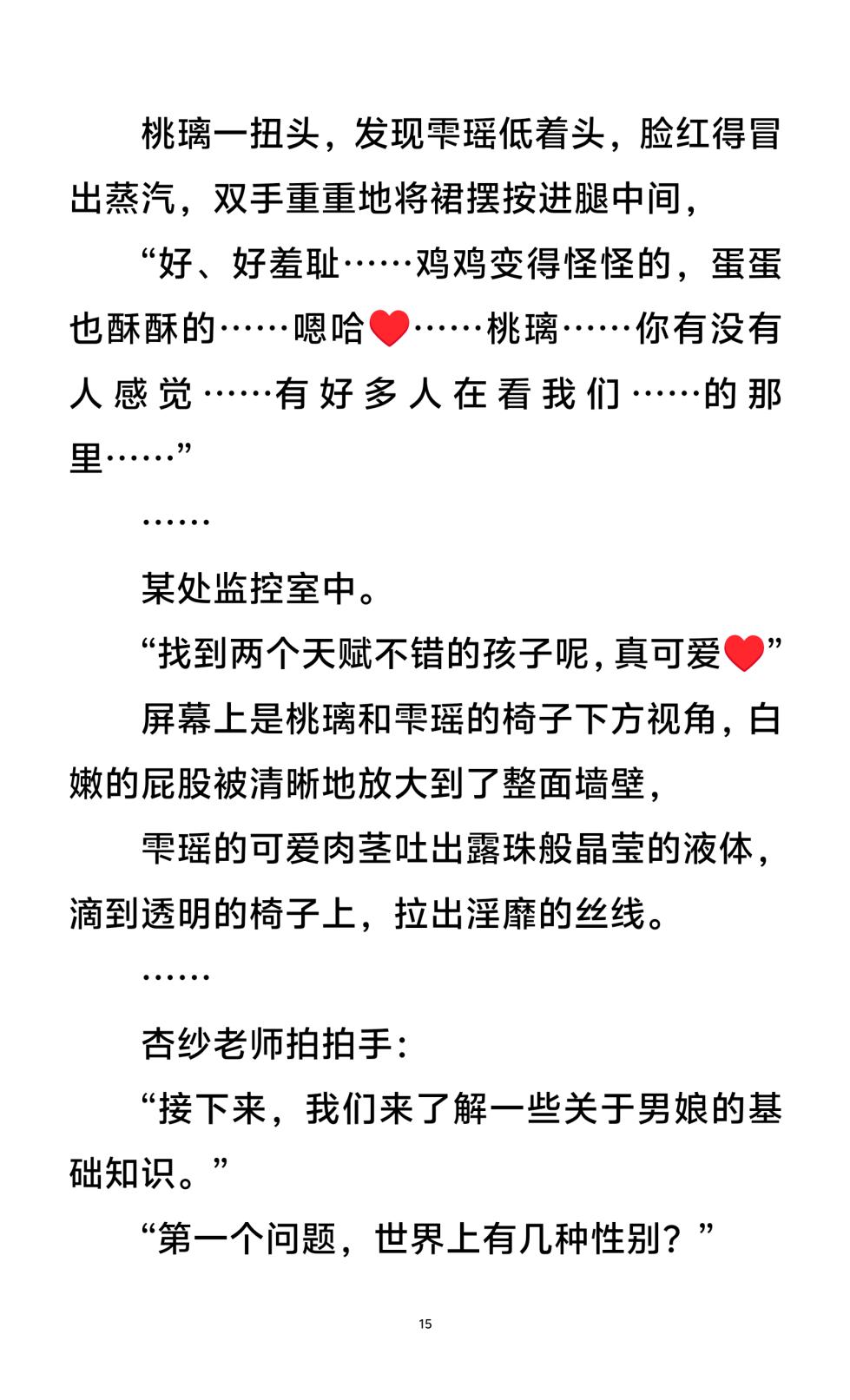 男娘羞耻淫堕调教学院1-3 - Page 7