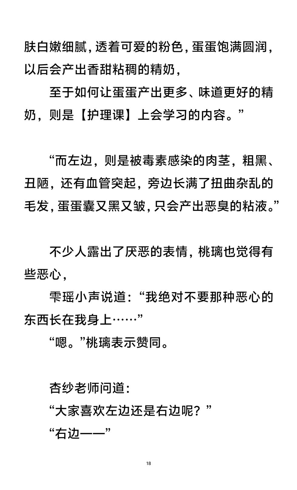 男娘羞耻淫堕调教学院1-3 - Page 10