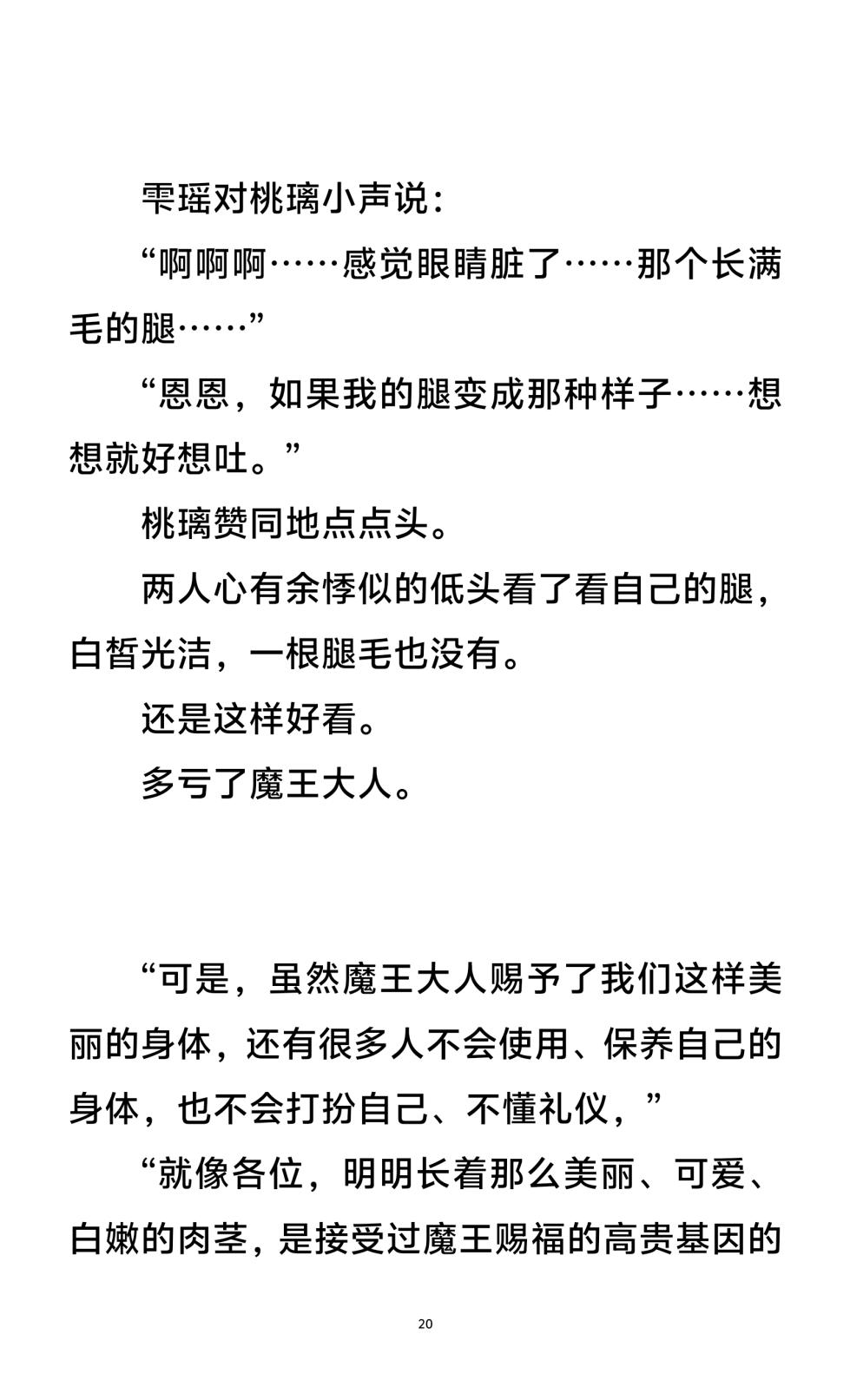 男娘羞耻淫堕调教学院1-3 - Page 13