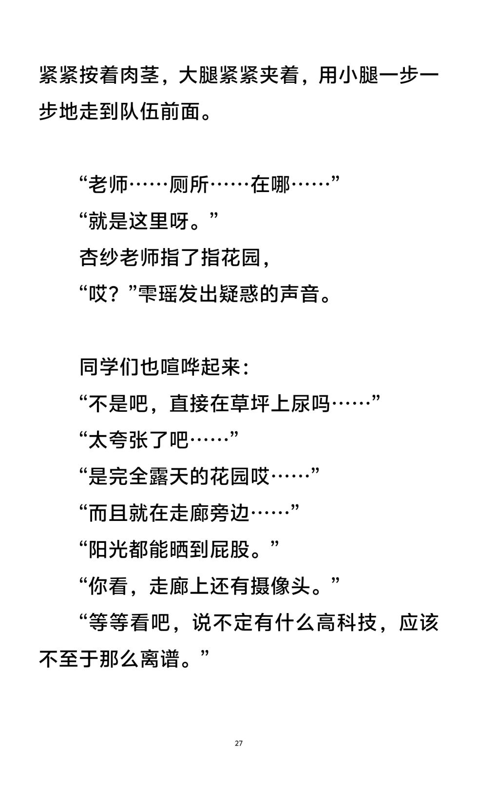 男娘羞耻淫堕调教学院1-3 - Page 19