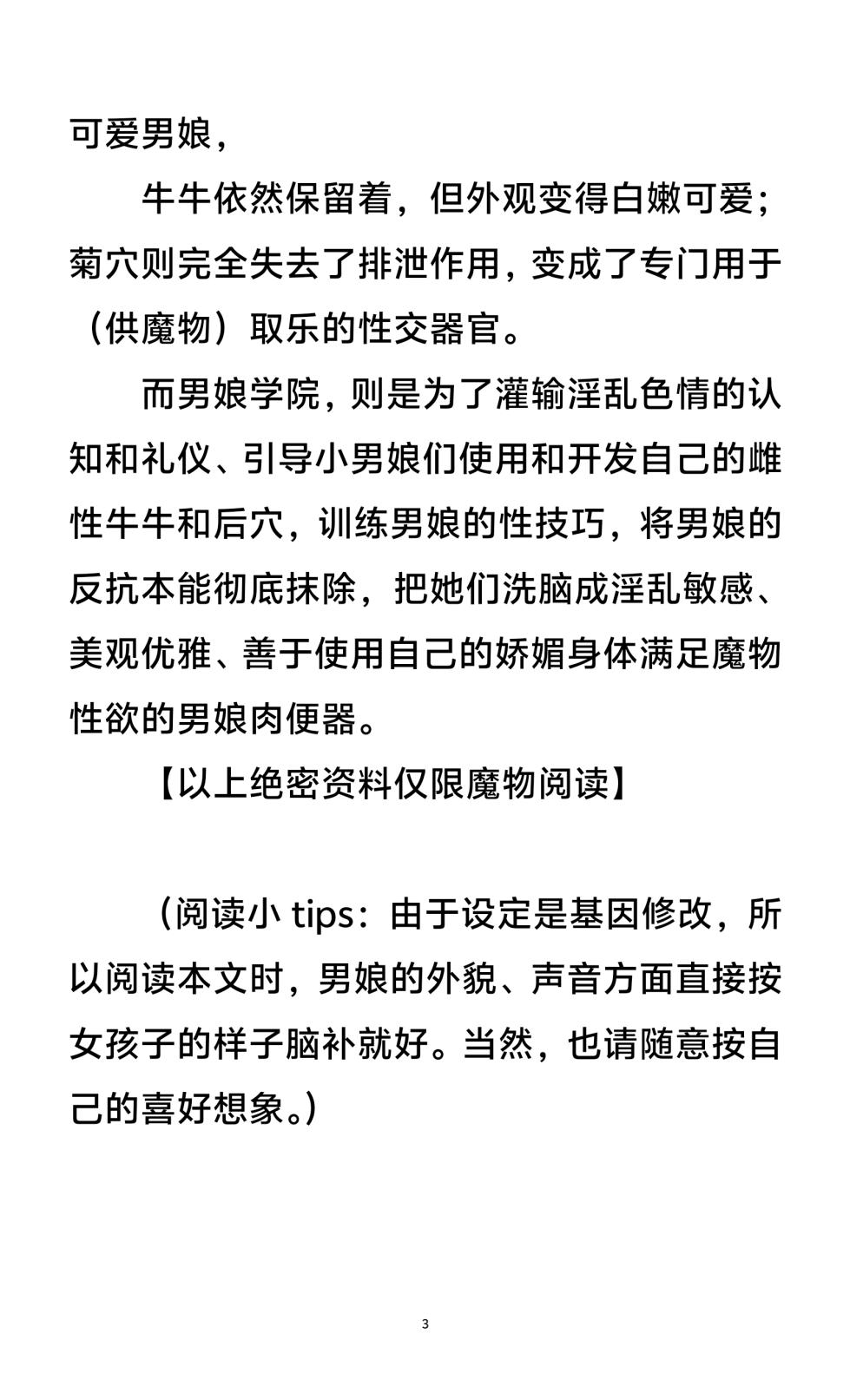 男娘羞耻淫堕调教学院1-3 - Page 23