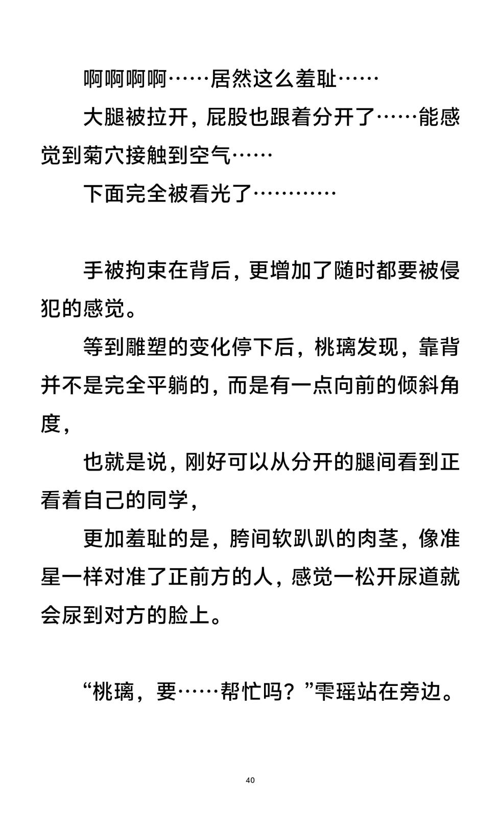 男娘羞耻淫堕调教学院1-3 - Page 28