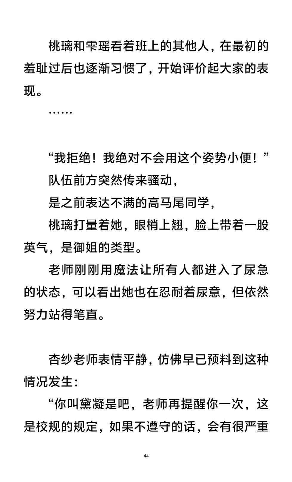 男娘羞耻淫堕调教学院1-3 - Page 30