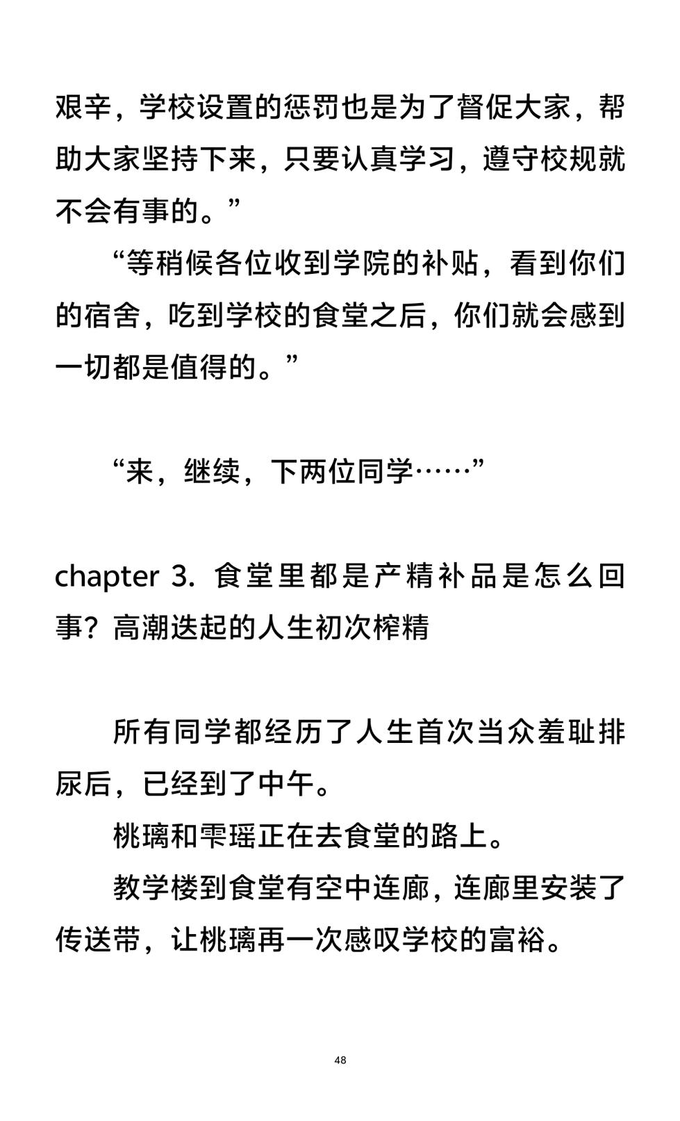 男娘羞耻淫堕调教学院1-3 - Page 33