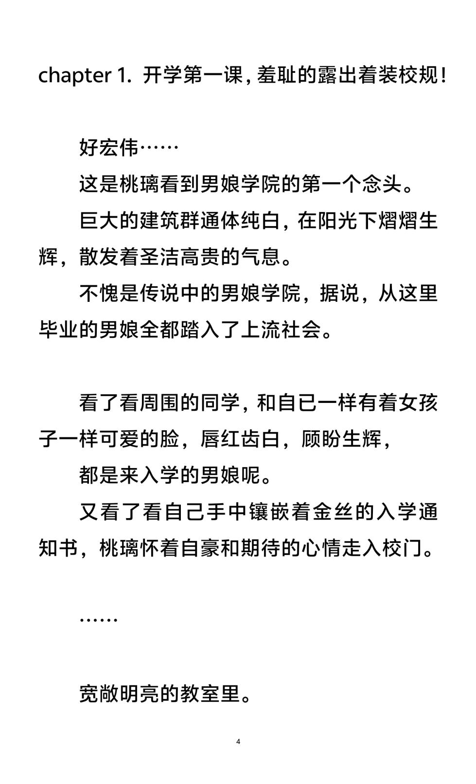 男娘羞耻淫堕调教学院1-3 - Page 34