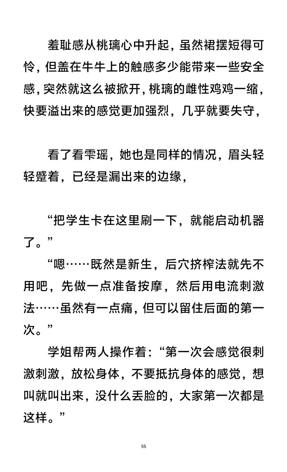 男娘羞耻淫堕调教学院1-3 - Page 37