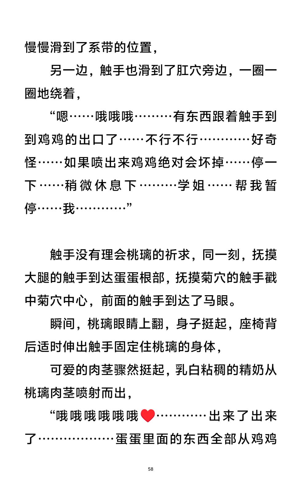 男娘羞耻淫堕调教学院1-3 - Page 38