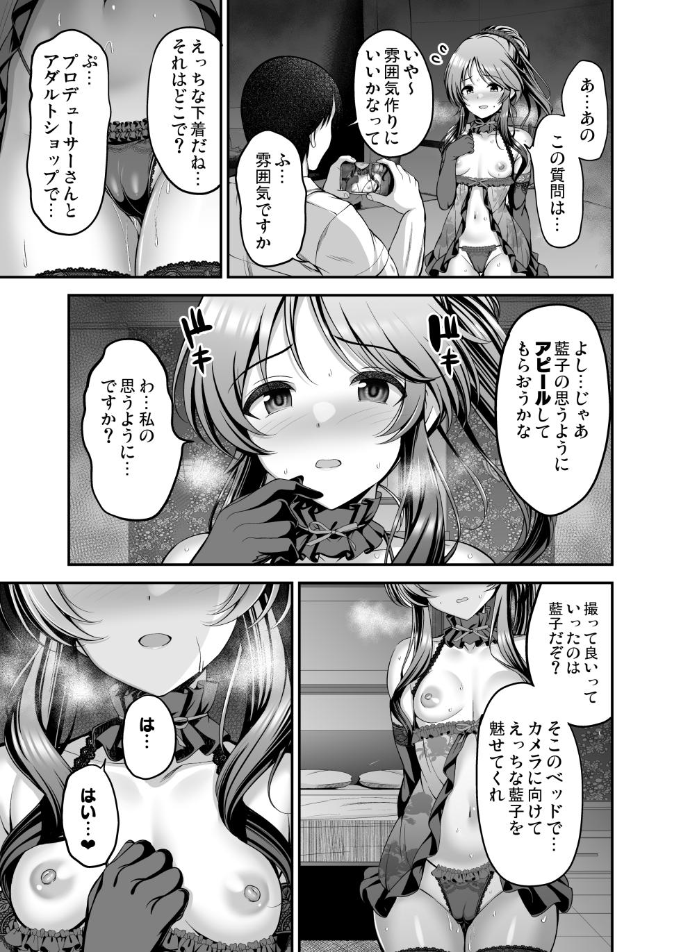[listless time (ment)] Aiko to Himitsu no Satsueikai (THE iDOLM@STER CINDERELLA GIRLS) [Digital] - Page 7