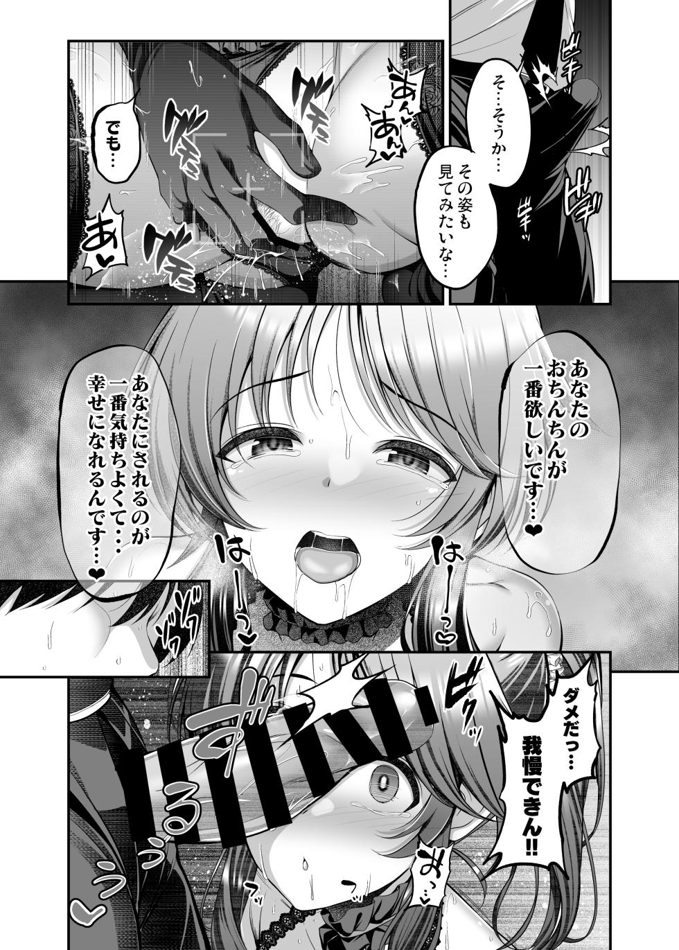 [listless time (ment)] Aiko to Himitsu no Satsueikai (THE iDOLM@STER CINDERELLA GIRLS) [Digital] - Page 11