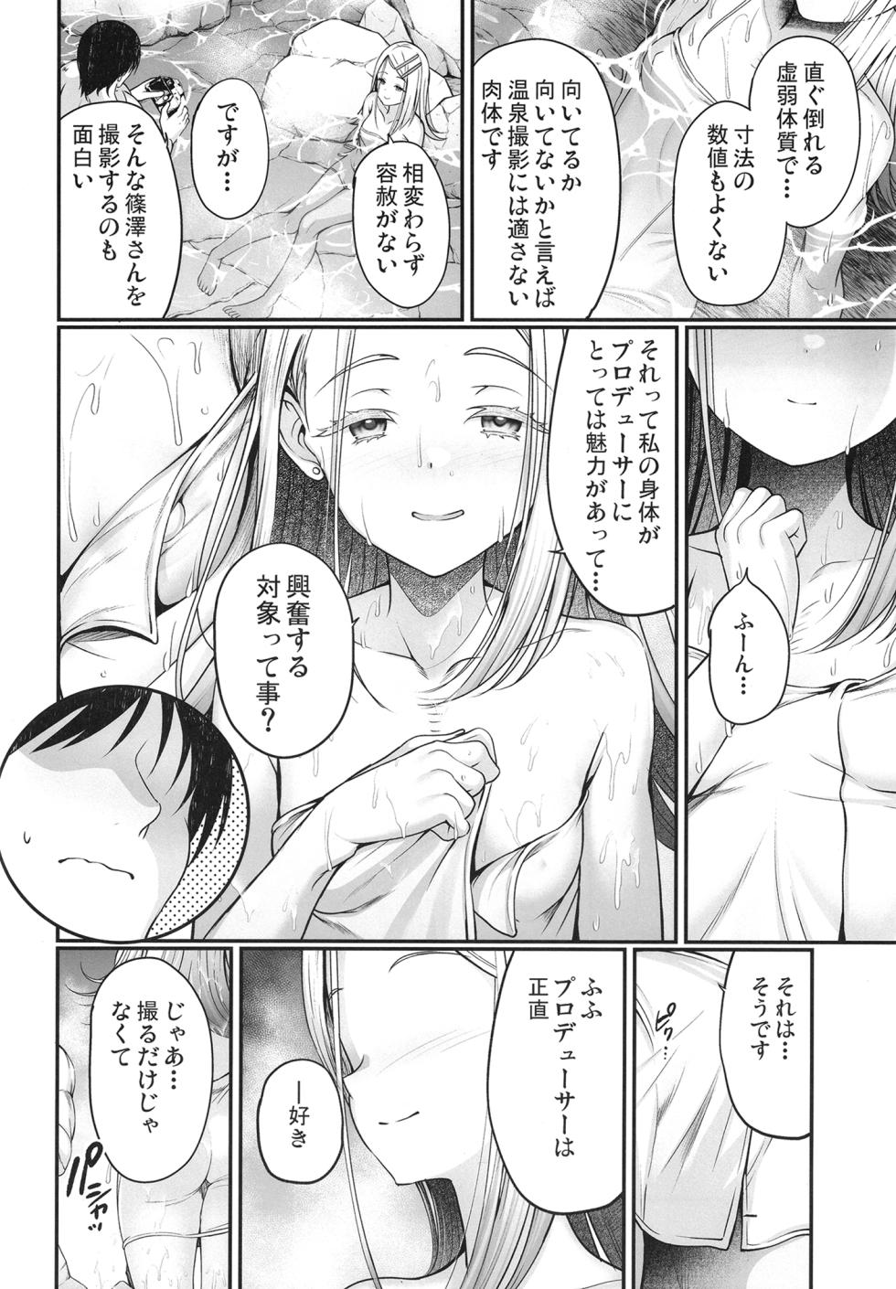 [listless time (ment)] Shinosawa Hiro to Onsen de Kimochi Yoku Naru Hon (Gakuen IDOLM@STER) [Digital] - Page 4