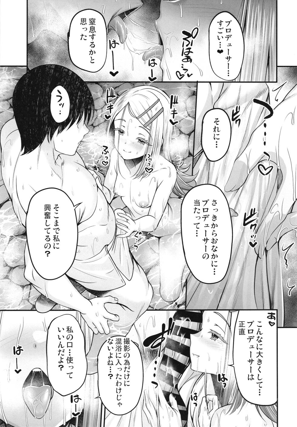 [listless time (ment)] Shinosawa Hiro to Onsen de Kimochi Yoku Naru Hon (Gakuen IDOLM@STER) [Digital] - Page 7