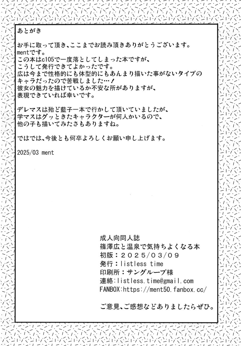 [listless time (ment)] Shinosawa Hiro to Onsen de Kimochi Yoku Naru Hon (Gakuen IDOLM@STER) [Digital] - Page 28