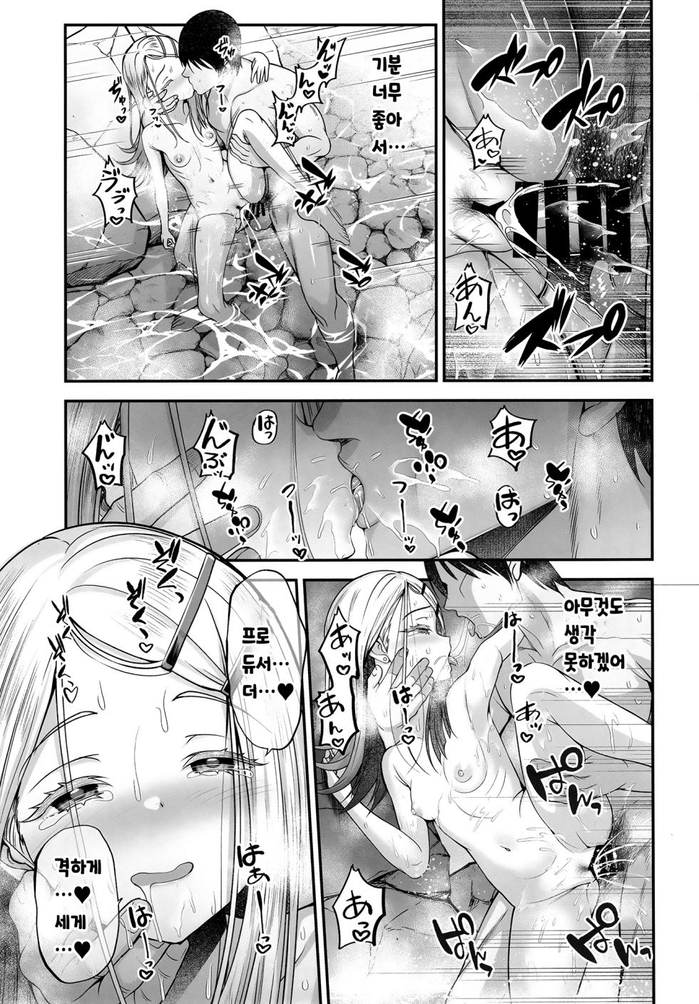 [listless time (ment)] Shinosawa Hiro to Onsen de Kimochi Yoku Naru Hon | 시노사와 히로와 온천에서 기분 좋아지는 책 (Gakuen IDOLM@STER) [Korean] [팀 마스터] [Digital] - Page 14