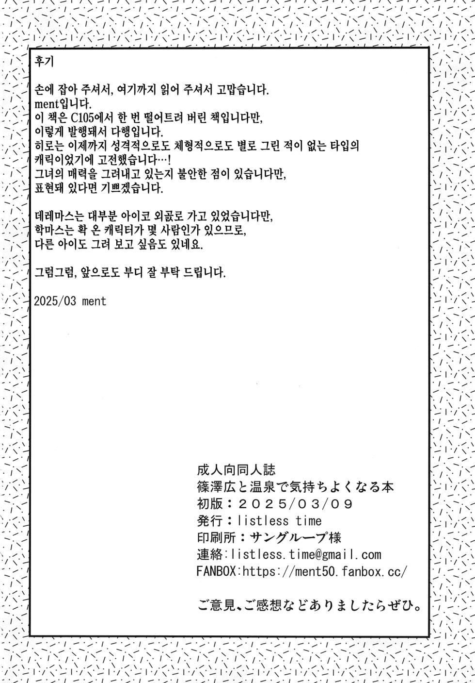 [listless time (ment)] Shinosawa Hiro to Onsen de Kimochi Yoku Naru Hon | 시노사와 히로와 온천에서 기분 좋아지는 책 (Gakuen IDOLM@STER) [Korean] [팀 마스터] [Digital] - Page 26