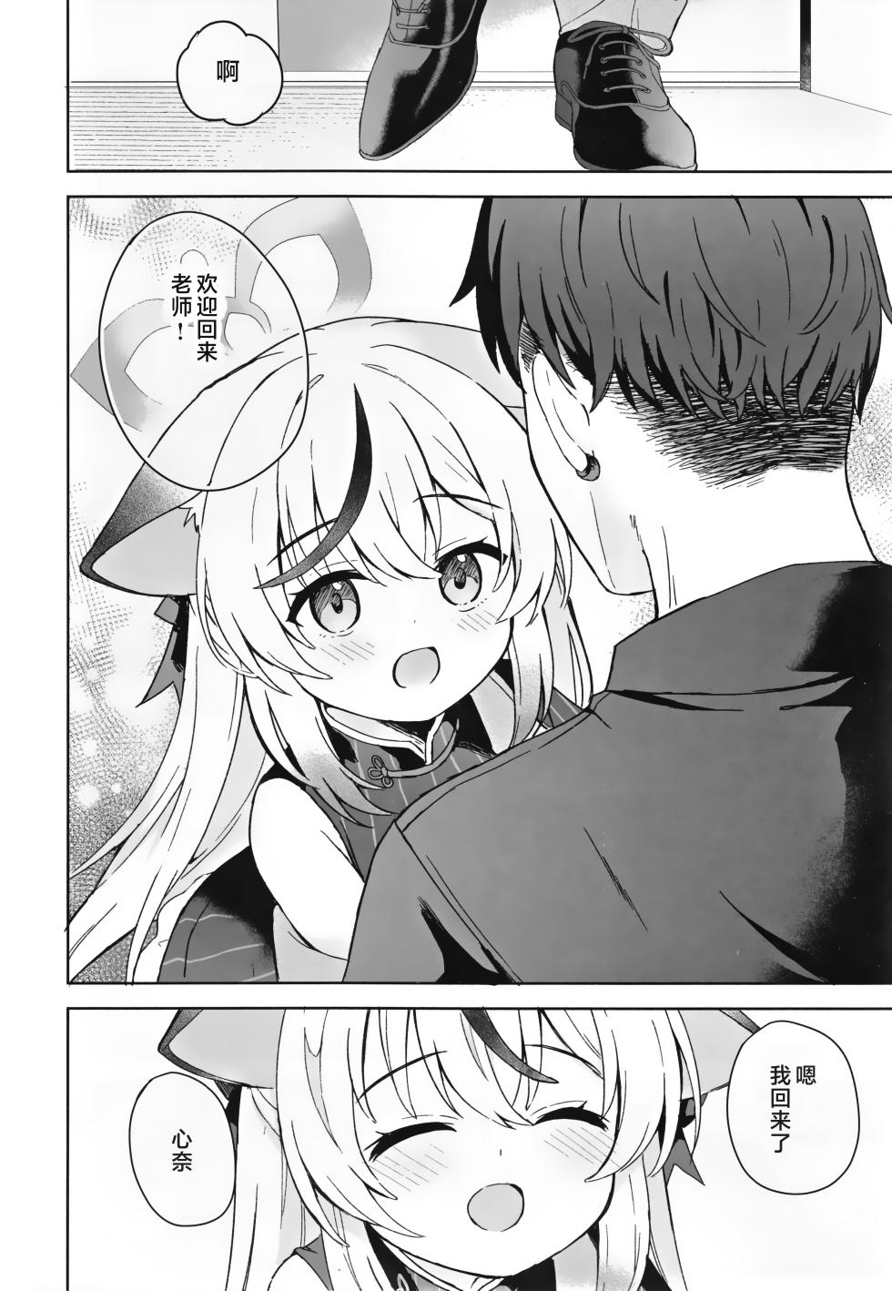 [DOGYEAR (Kujyo Danbo)] Shizukokoroshite Ume kobore yuku | 心若止水静 落梅当自来 (Blue Archive) [Chinese] [粽子憨憨汉化] - Page 3