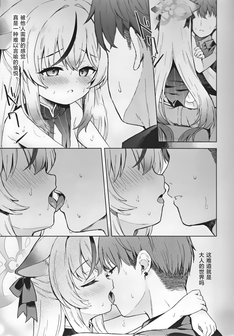 [DOGYEAR (Kujyo Danbo)] Shizukokoroshite Ume kobore yuku | 心若止水静 落梅当自来 (Blue Archive) [Chinese] [粽子憨憨汉化] - Page 6