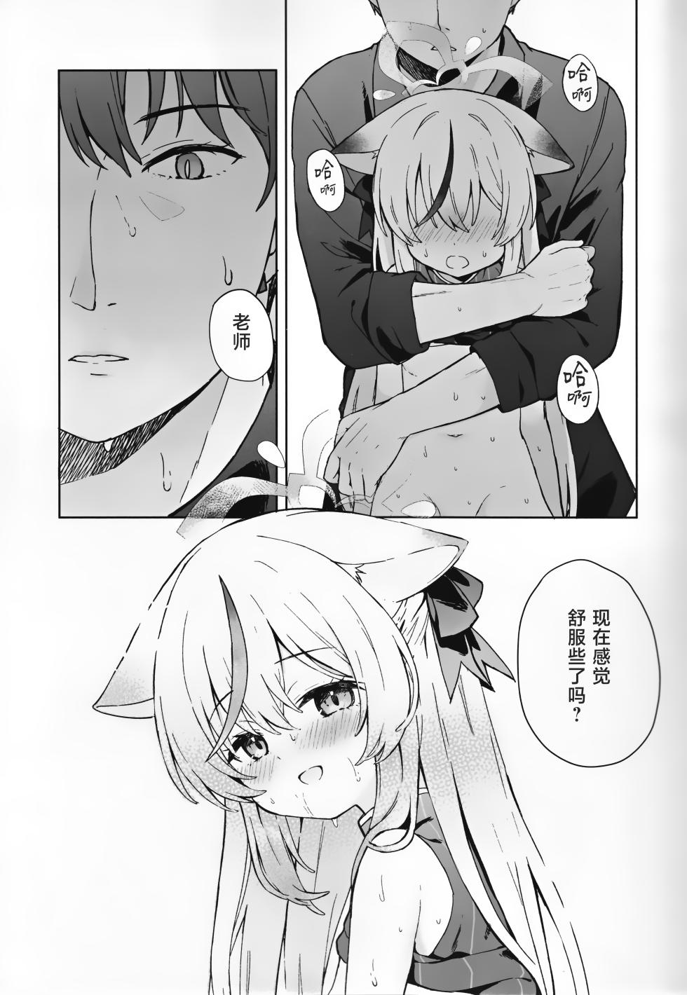 [DOGYEAR (Kujyo Danbo)] Shizukokoroshite Ume kobore yuku | 心若止水静 落梅当自来 (Blue Archive) [Chinese] [粽子憨憨汉化] - Page 14
