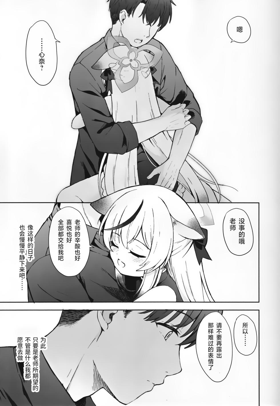 [DOGYEAR (Kujyo Danbo)] Shizukokoroshite Ume kobore yuku | 心若止水静 落梅当自来 (Blue Archive) [Chinese] [粽子憨憨汉化] - Page 16