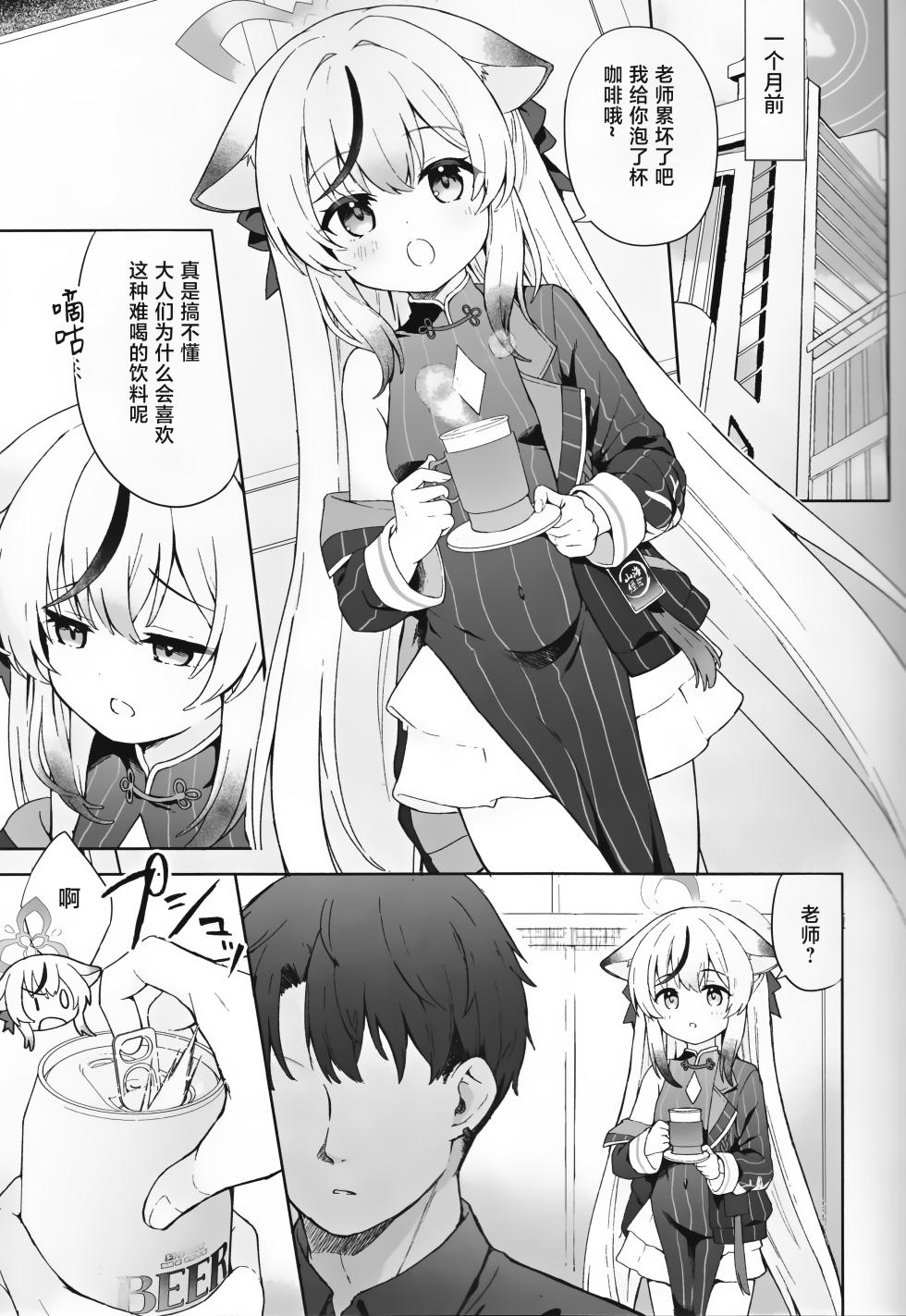 [DOGYEAR (Kujyo Danbo)] Shizukokoroshite Ume kobore yuku | 心若止水静 落梅当自来 (Blue Archive) [Chinese] [粽子憨憨汉化] - Page 18