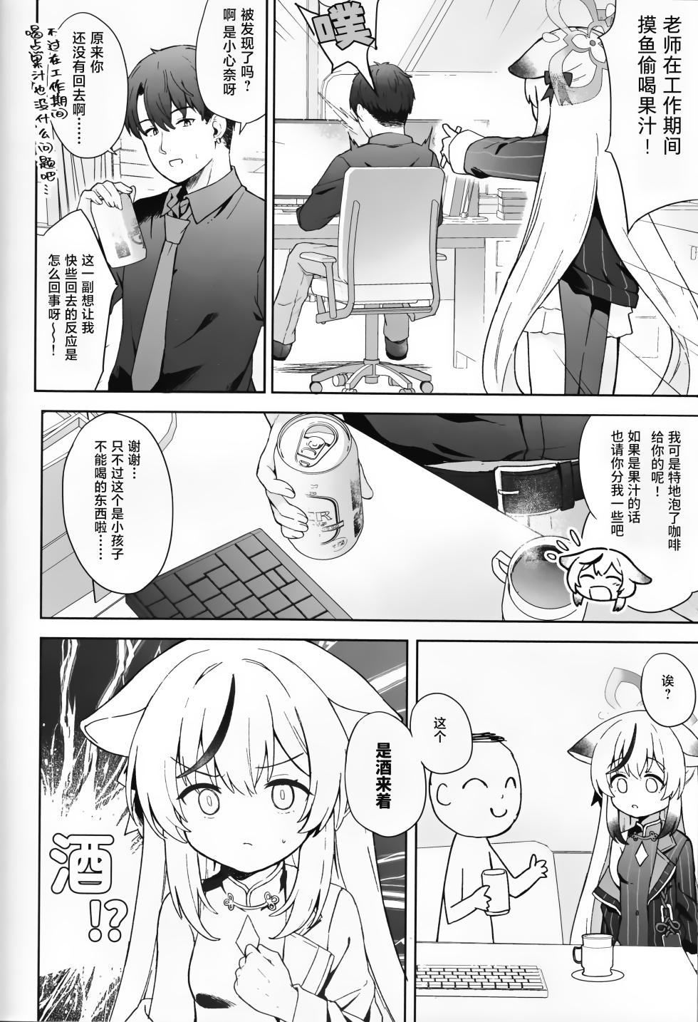[DOGYEAR (Kujyo Danbo)] Shizukokoroshite Ume kobore yuku | 心若止水静 落梅当自来 (Blue Archive) [Chinese] [粽子憨憨汉化] - Page 19