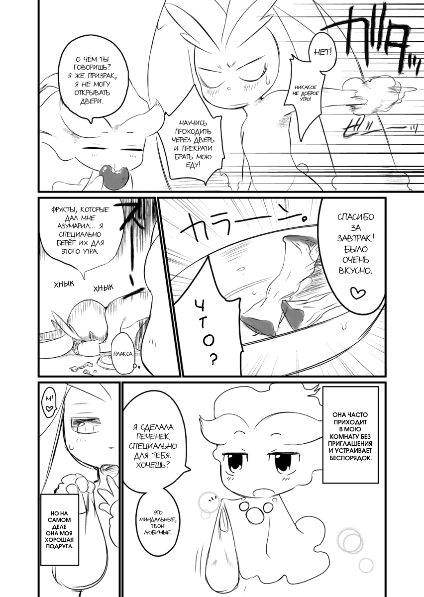 Mizone Someday's World Part 1 - Page 5