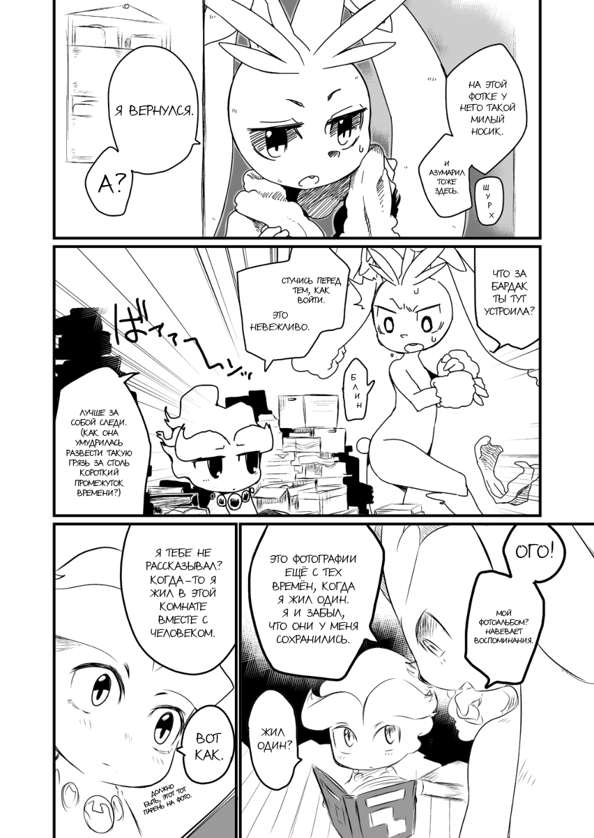 Mizone Someday's World Part 1 - Page 8