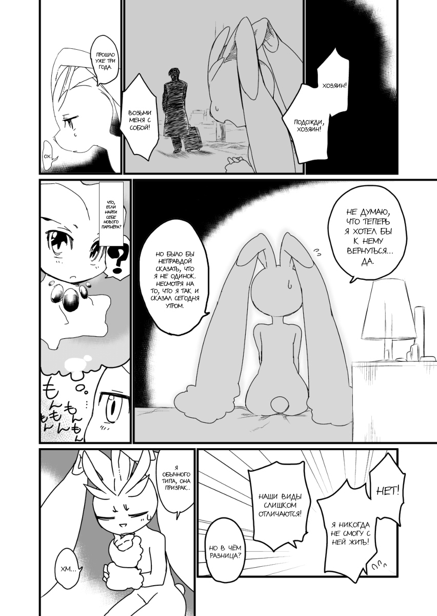 Mizone Someday's World Part 1 - Page 12