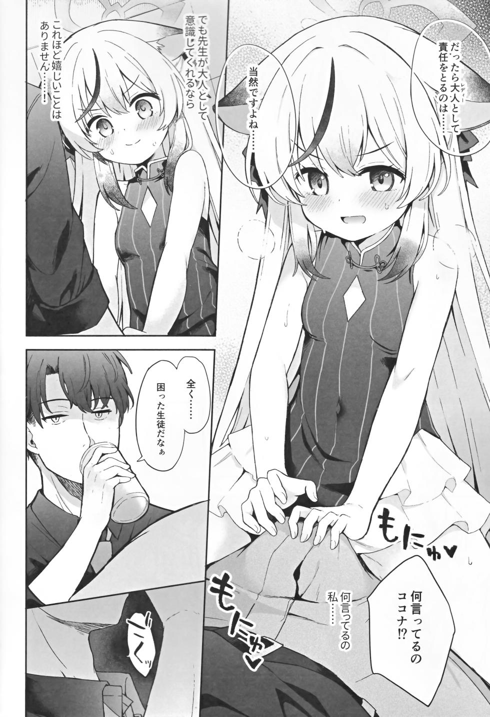 [DOGYEAR (Kujyo Danbo)] Shizukokoroshite Ume kobore yuku  (Blue Archive) - Page 29