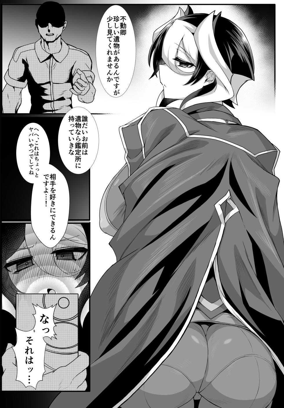 (C105) [snow arrow (Yaguchiyuki)] 遺物の催眠でエロ調教を受ける不動卿 (Made in Abyss) [Sample] - Page 2