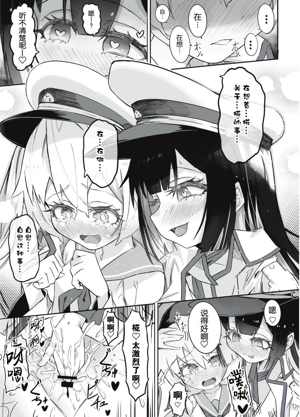 [Chinu Chinu-ya (Urachinu)] Onii-chan no Seiheki wa Mou Owari! (Onii-chan wa Oshimai!) [Digital] [Chinese] [5DK个人汉化] - Page 6