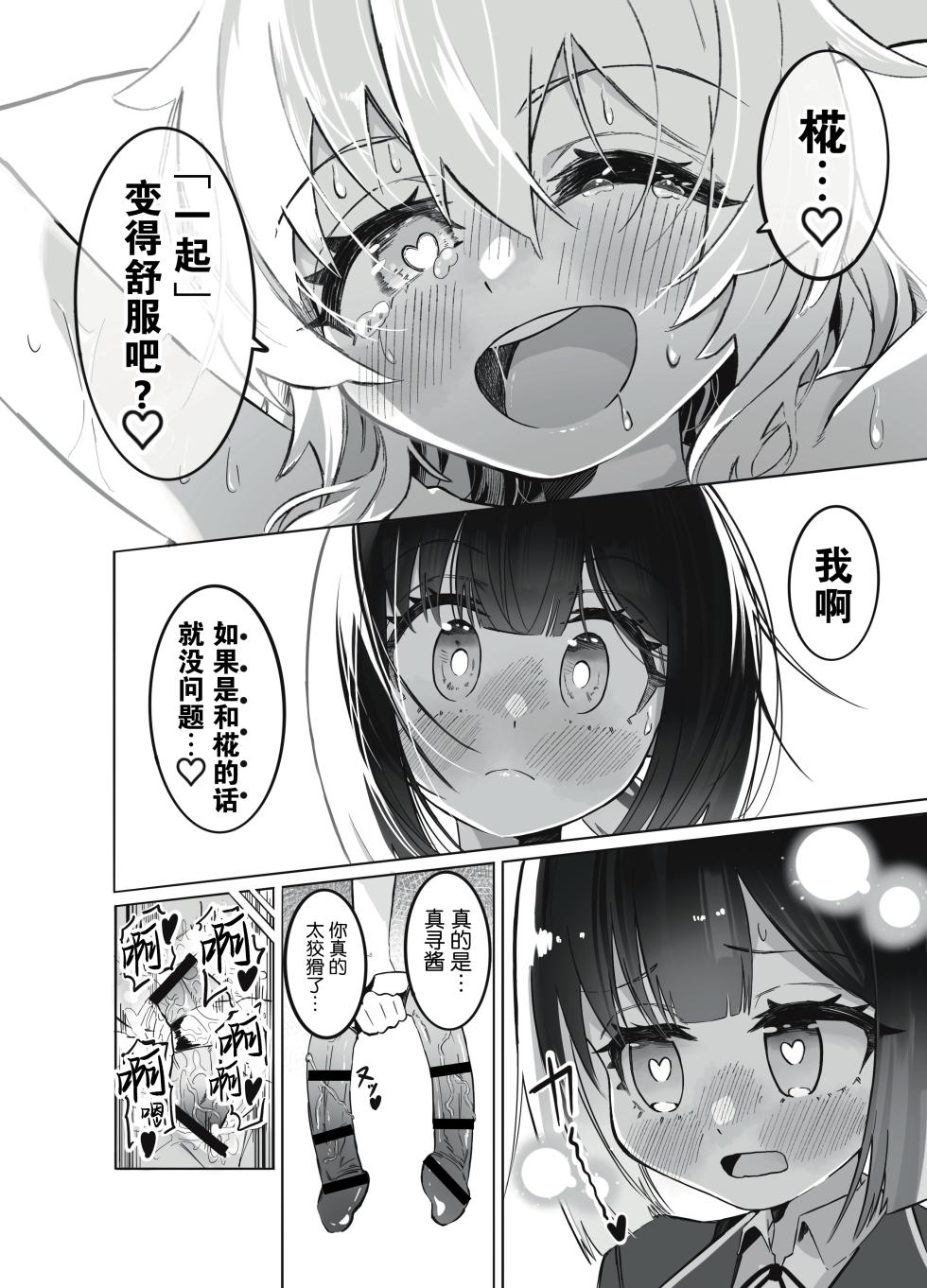 [Chinu Chinu-ya (Urachinu)] Onii-chan no Seiheki wa Mou Owari! (Onii-chan wa Oshimai!) [Digital] [Chinese] [5DK个人汉化] - Page 34