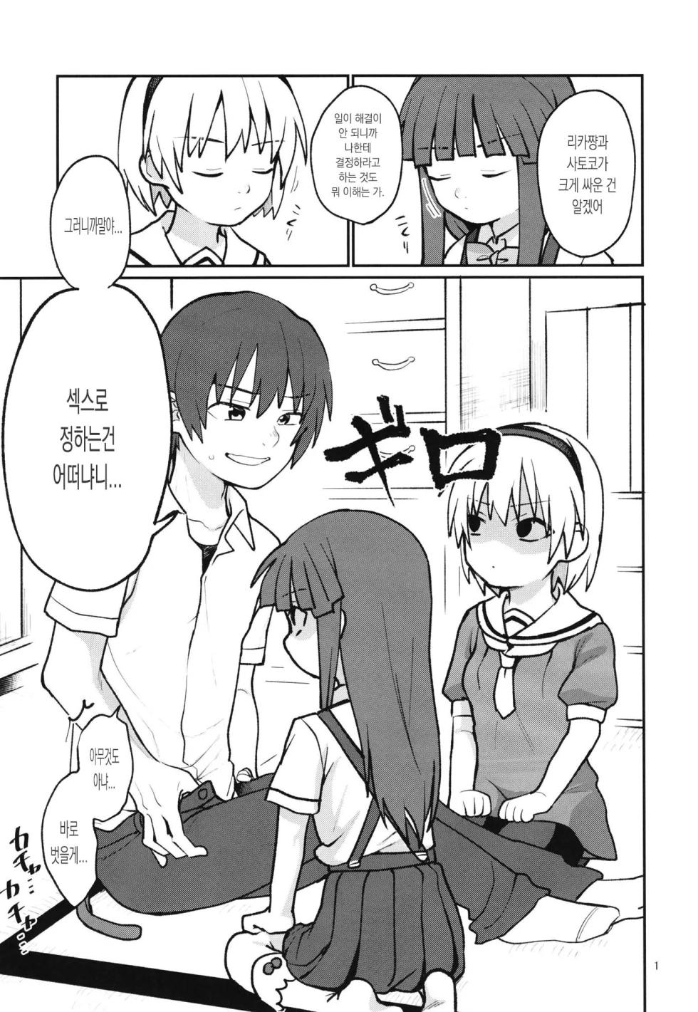 [Shishunki (Sugaru Shun)] "Boku ga!" "Watashi ga!" ""Ichiban Eroi"" "no desu!" "desu wa!" (Higurashi no Naku Koro ni) [Korean] [Digital] - Page 3