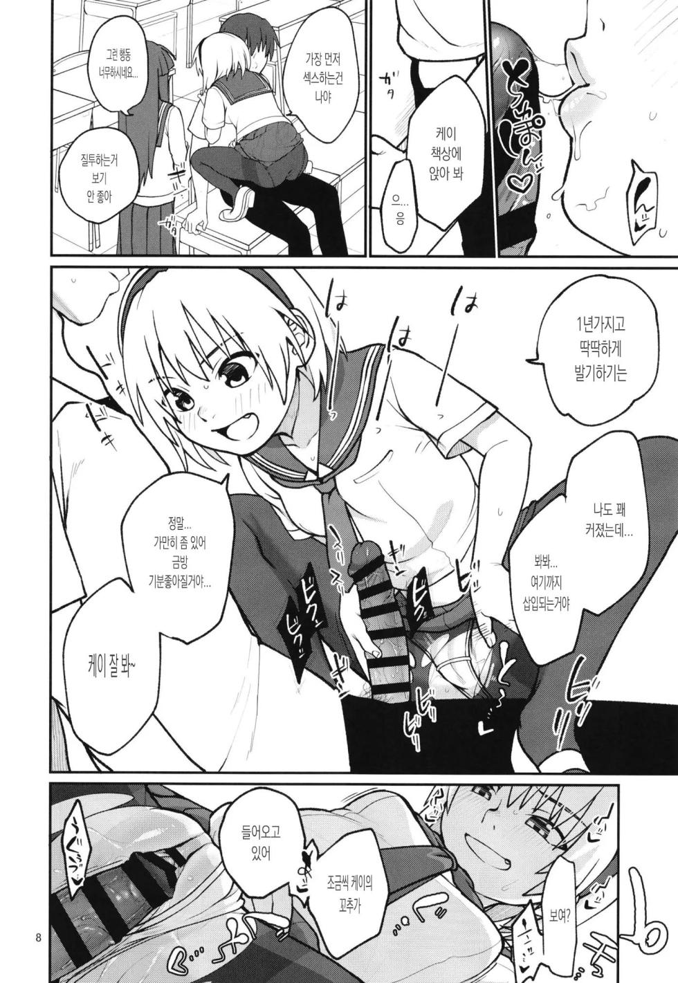 [Shishunki (Sugaru Shun)] "Boku ga!" "Watashi ga!" ""Ichiban Eroi"" "no desu!" "desu wa!" (Higurashi no Naku Koro ni) [Korean] [Digital] - Page 10