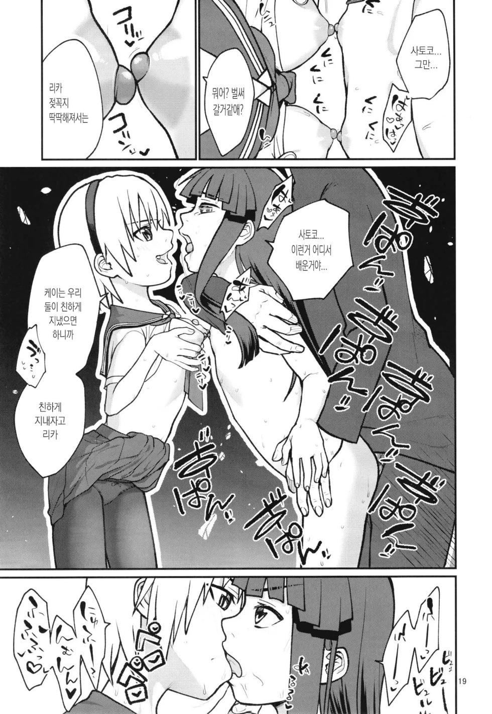 [Shishunki (Sugaru Shun)] "Boku ga!" "Watashi ga!" ""Ichiban Eroi"" "no desu!" "desu wa!" (Higurashi no Naku Koro ni) [Korean] [Digital] - Page 21