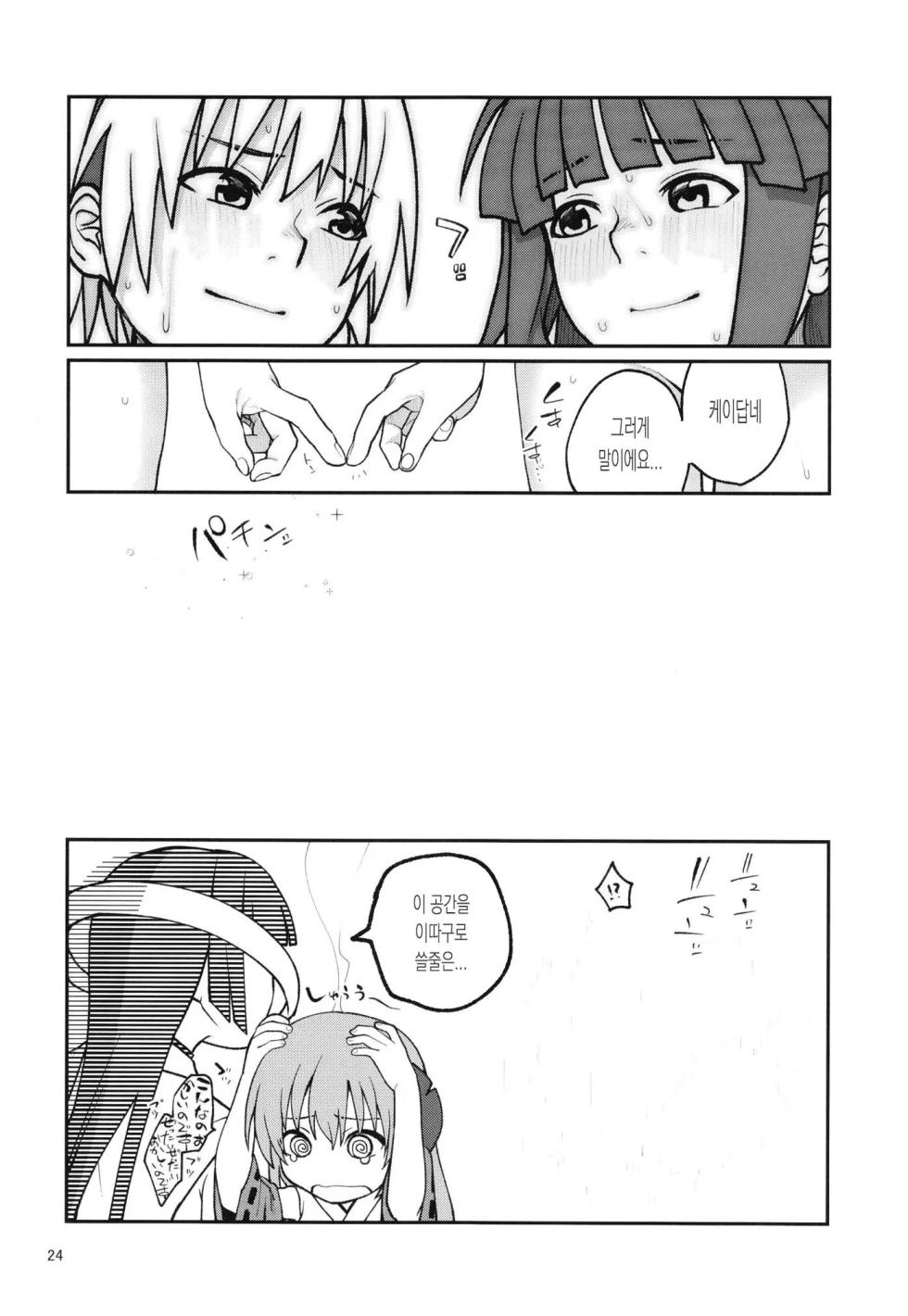[Shishunki (Sugaru Shun)] "Boku ga!" "Watashi ga!" ""Ichiban Eroi"" "no desu!" "desu wa!" (Higurashi no Naku Koro ni) [Korean] [Digital] - Page 26