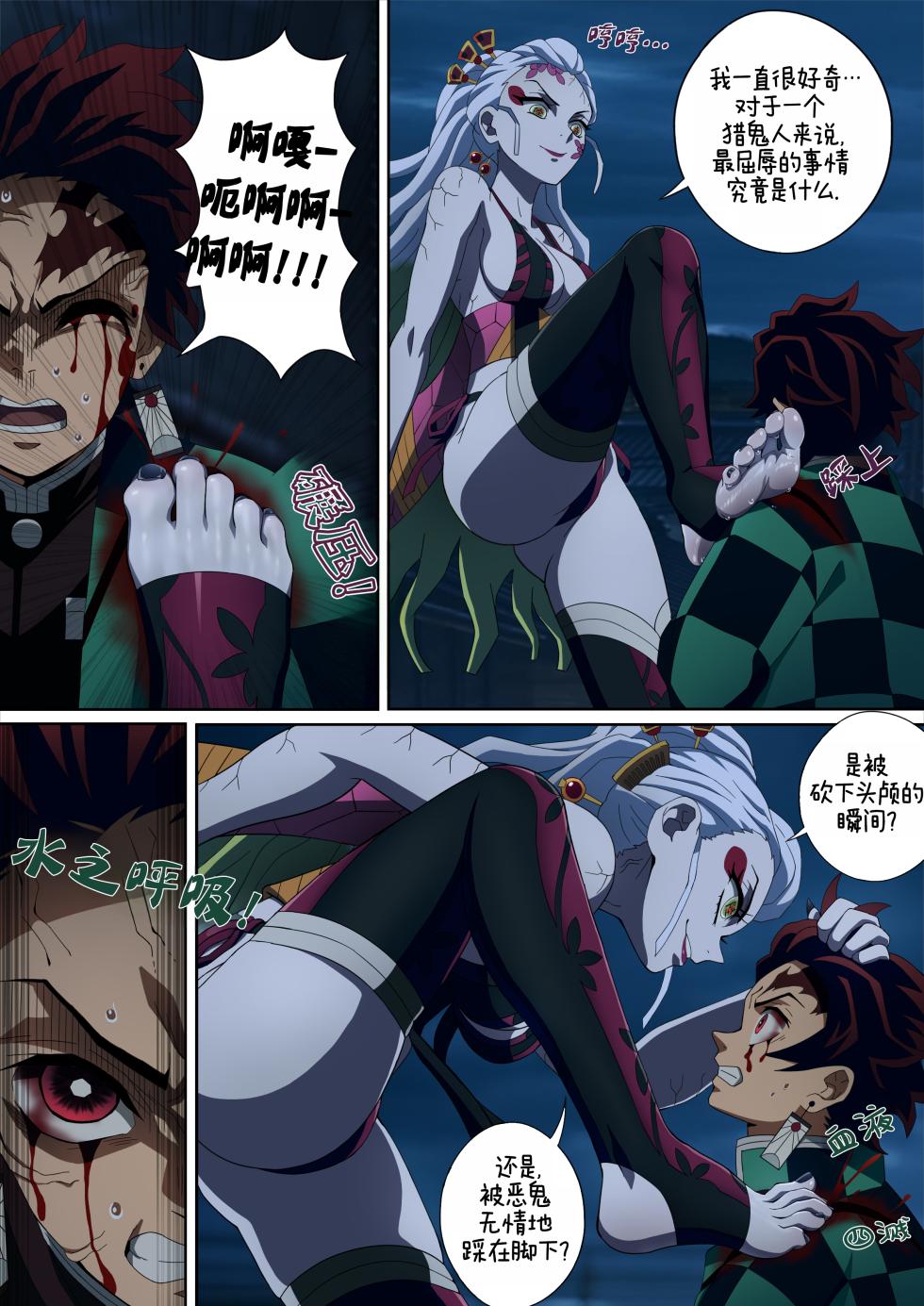[Foot Croft] 堕姫の血鬼術・紅蓮践踏（Part 1）[ZZR个人汉化] [进行中] - Page 6